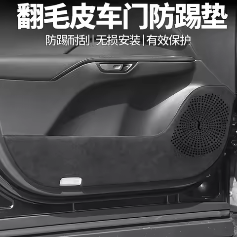 For Lexus RX350H RX300 Car Interior Door Anti Kick Pad Modification Accessories
