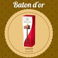 🇯🇵Baton d’or 朱古力口味 🇯🇵