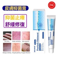 皮膚外用止痕癢軟膏20g  III  皮膚抑菌軟膏I止癢膏I牛皮癬濕疹膏I抗菌霜I皮膚抑菌藥膏I濕疹、皮膚炎、乾燥、泡疹、酒渣、皮疹`、廯等修護霜I草本皮膚抑菌膏I