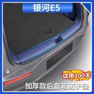 [READY] GEELY EX5 Tail Box Rear Guard Plate Body Kit geely ex5 Car Decoration Accessories PP90