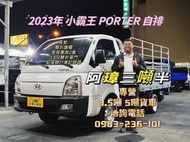 2023年 現代 PORTER 小霸王 自排 雙折護欄 三尺半雙折尾門 美墊 里程2萬 里程保證