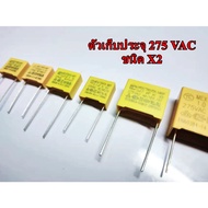 (10pcs) Safety capacitor X2 275VAC 0.01uF 0.022uF 0.1uF 0.22uF 0.47uF 1uF (103 223 104 224 474 105)