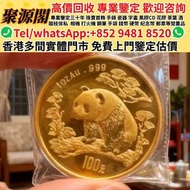 聚源閣-香港多間檔口 免費睇相估價·舊紙幣銀紙，香港有利銀行，香港上海匯豐銀行，香港渣打銀行，印度新金山中國渣打銀行，英商香港上海匯豐銀行，舊硬幣，舊銀仔，舊金銀幣，老銀元，連體鈔，紀念鈔，紀念幣，代