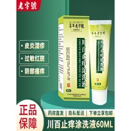 Chuanbai Anti-itch Lotion 60ml Skin Itching Men Women Private Parts Itching Cleansing Lotion Chuanba
