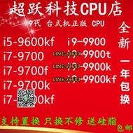 【可開發票】i7 9700 9700f 9700k 9600kf i9 9900t 9900k 9900kf 正版CPU