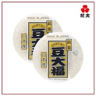 紀文 - 大福餅-豆 110g (2件裝) (急凍-18°C) #mochi #日本 #和菓子 #零食 #麻糬 #甜品 #下午茶 #紅豆