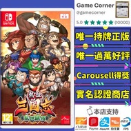 Switch 熱血三國志 亂世風雲