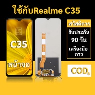 หน้าจอ Realme C35 จอ Realme C35 พร้อมชุดเครื่องมือ+กาวซ่อมแซม รับประกัน 3 เดือน