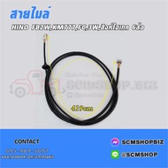 HINO Hi Tech Mileage Cable 6 Wheels 3W FB2W KM777 FC (83710-9590) (SHI-18) 1 Line
