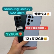 (超平Samsung Galaxy Ultra系列🤩)三星Galaxy S22 Ultra/12+512GB/完美機,靚機/天藍色🩵綠色💚/性價比高Ultra旗艦機🔥/S22Ultra/影相超靚/三叔