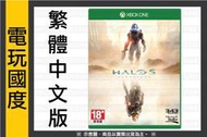 【無現貨】XONE 最後一戰 5 守護者 ＊中文版＊Halo 5(XBOX ONE遊戲)2015-10-27【電玩國度】