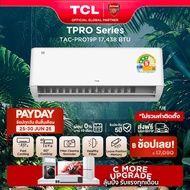 TCL แอร์ ขนาด 17,438 BTU ประหยัดไฟเบอร์ 5 แบบ 3 ดาว ระบบ AI Control Inverter เชื่อมต่อ WiFi รุ่น T-P
