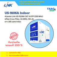 LINK สายแลน US-9106A CAT 6 UTP (250 MHz) พร้อม Cross Filler 24 AWG CM UL ยาว 305 เมตร/กล่อง