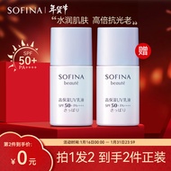 苏菲娜（Sofina）蓝朋友 芯美颜日间倍护防晒乳清爽型MINI 12ml SPF50+ PA++++