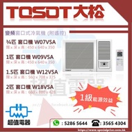 (全新行貨) Tosot 大松 變頻窗口式冷氣機 W07V5A / W09V5A / W12V5A / W18V5A