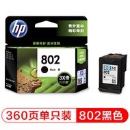 惠普（HP）802原装墨盒 适用hp deskjet 1050/2050/1010/1000/2000/1510/1511打印机 大容量黑色墨盒