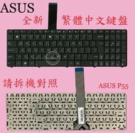 ASUS 華碩 B500-P55 B500-P55V B500-P55VA P55 P55V P55VA  繁體中文鍵盤