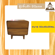 PF_Phrae | ตู้2ลิ้นชักไม้สัก ตู้หัวเตียง มินิมอล ขนาด 50x45x35ซม.