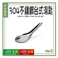 < Jasmine Tableware >🔥Full Amount Free Shipping🔥 Made Taiwan 304 Stainless Steel Table Spoon Table S