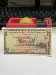 香港滙豐伍圓紙幣UNC