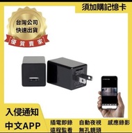 ⚠️2025 H10 無孔 自動夜視 USB充電頭 插電即錄 遠程監 看 針孔攝影機 監視器 微型攝影機