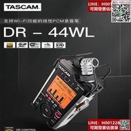 TASCAM DR-44WL WIFI遙控錄音HIFI錄音筆DR-40升級版DR44WL錄音機