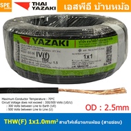 [ 100 เมตร ] THW (F) 1x1.0 sq.mm สีดำ Black สายไฟอ่อน ไทยยาซากิ วายริ่งตู้คอนโทรล Thai Yazaki สายไฟอ