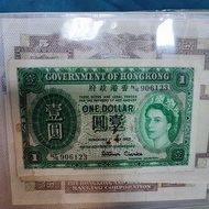 1952年7月香港政府1元 香港壹元紙幣