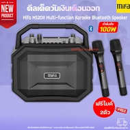 ลำโพง Mifa Karaoke Gen2 (ไมค์คู่) เชื่่อมต่อด้วยBluetooth 5.0 - กำลังขับ 100 Watts.