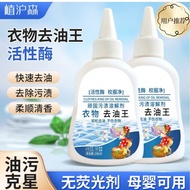 Active Bio-Enzyme Remove Oil Stains Clothes Oil Stains Remove Oil King Stains Multifunctional Cleane