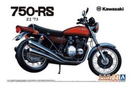 阿莎力  日本 青島 川崎 Kawasaki Z2 750RS '73 重機模型 組裝模型