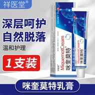 【药房直售】祥医堂咪奎喹莫特软膏5%乳膏疣体脱落膏扁平疣尖锐湿疣疣灵肉粒脖子小肉粒跖疣瘊灵猴子