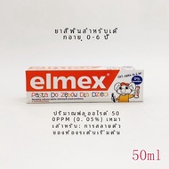 Elmex Gentle Low Foam ยาสีฟันฟลูออไรด์สําหรับทารกและเด็ก 2-6-12 ปี 50/75ml ปลอดภัยและมีประสิทธิภาพทั