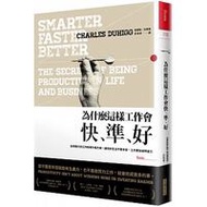 為什麼這樣工作會快、準、好：全球瘋行的工作效率升級方案，讓你的生活不再辛苦，工作更加省時省力