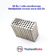 10 ชิ้น แม่เหล็กแรงสูง Neodymium ทรงกลมเล็ก 4x2 มิล แม่เหล็ก NdFeb แรงสูง ติดงานประดิษฐ์ DIY  ติดตู้