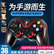 【互換禮物】遊戲手柄 電腦版PC游戲安卓IOS電視無線手機手柄單機手游機頂盒