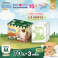 [ส่งฟรี มีทุกไซส์] ใหม่!! Toy Box Butter Bear Mamypoko Pants Organic กางเกงผ้าอ้อม มามี่โพโค แพ้นท์ 