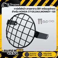 Headlight Card Grid Pattern CT125 DAX MONKEY-125 CT-125 Black With Accessories
