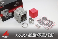 【阿鴻部品】KOSO 陶瓷汽缸組 58.5mm 附鍛造活塞 汽缸 勁戰 新勁戰 三代勁戰 BWS GTR