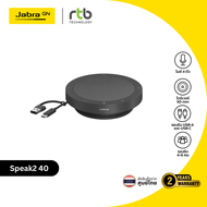 Jabra Speak2 40 ลำโพงประชุม มีสาย USB A/C Conference Speaker เสียงดี ไมค์ชัด IP64