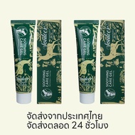 (ซื้อ 1 แถม 1) Souleer ครีมปารุงข้อคอลลาเจน เหมาะ สำหรับ (เข่า / ส้นเท้า / ไหล่) 50g Collagen Joint 