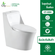 CITY สุขภัณฑ์แบบชิ้นเดียว รุ่น 2204 ครบชุด สุขภัณฑ์ประหยัดน้ำ