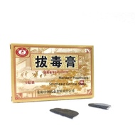 Ba Du Gao (similar to Koyo) 5 patches for boils / pigsa (Southeast Online Shop)