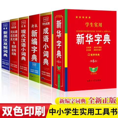 New Edition of Dictionary, Idiom Dictionary, New English Chinese Modern Chinese, Primary and Seconda