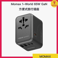 Momax 1-World 65W GaN 方便式旅行插座UA8 (黑色)