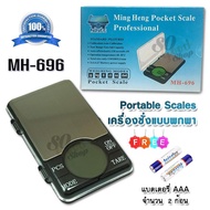 MH-696 600g X 0.01g LCD Kitchen Jewelry Scale เครื่องในครัวชั่ง 600 กรัม จุดทศนิยม 2 ตำแหน่ง ชั่งน้ำ