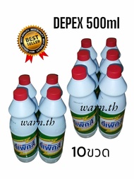 โฉมใหม่❗น้ำยาซักผ้าขาว (DEPEX) 500ml 10ขวด (ของเเท้)