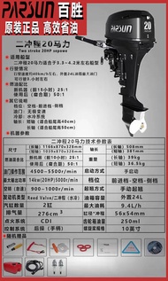Baisheng Two-Stroke Outboard Motor Four-Stroke Hanging Motor Engine Gasoline Engine Marine Engine Ma