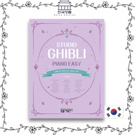 Studio Ghibli OST Piano Easy. korean book.