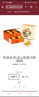 現貨 ： 皇玥 經典系列 流心奶黃月餅 2026